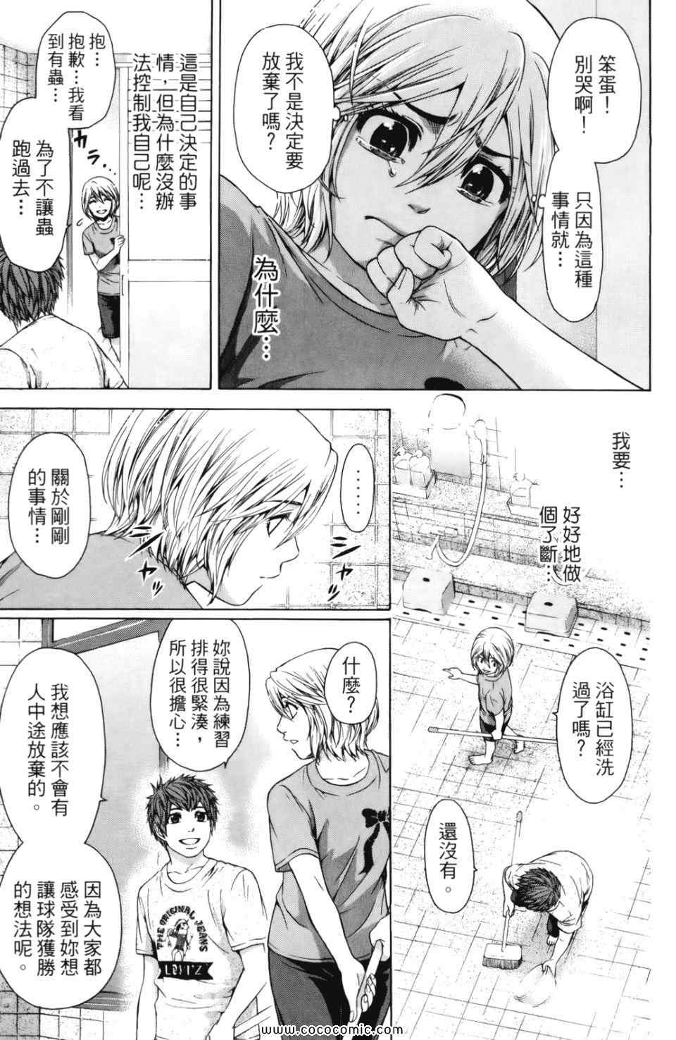 《GE good ending》漫画最新章节第7卷免费下拉式在线观看章节第【13】张图片