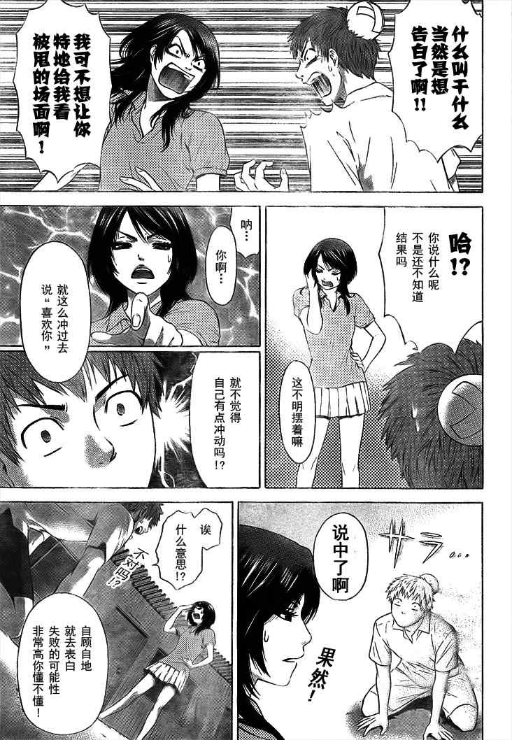 《GE good ending》漫画最新章节GE 初始版01免费下拉式在线观看章节第【12】张图片