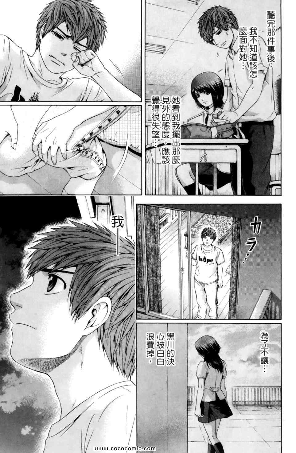 《GE good ending》漫画最新章节第7卷免费下拉式在线观看章节第【175】张图片