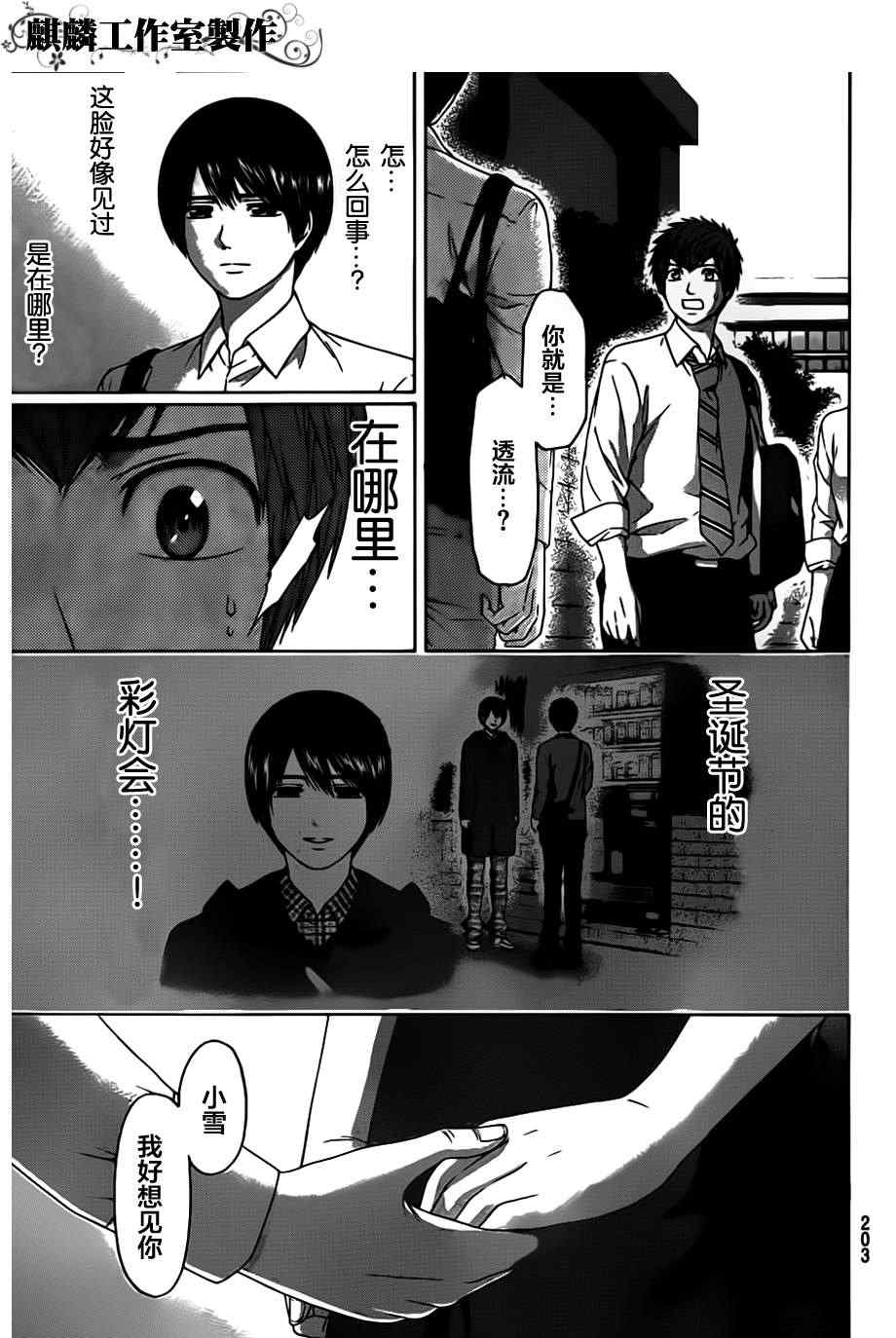 《GE good ending》漫画最新章节第138话免费下拉式在线观看章节第【16】张图片