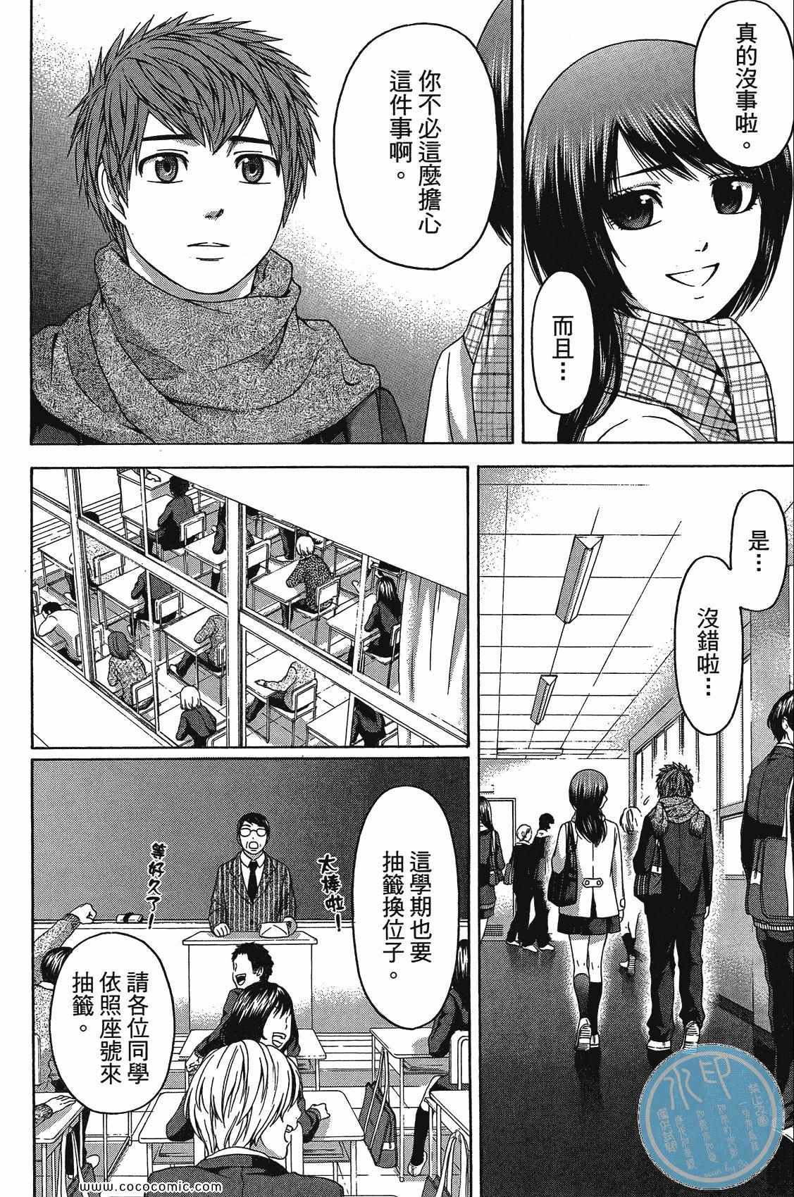 《GE good ending》漫画最新章节第11卷免费下拉式在线观看章节第【58】张图片