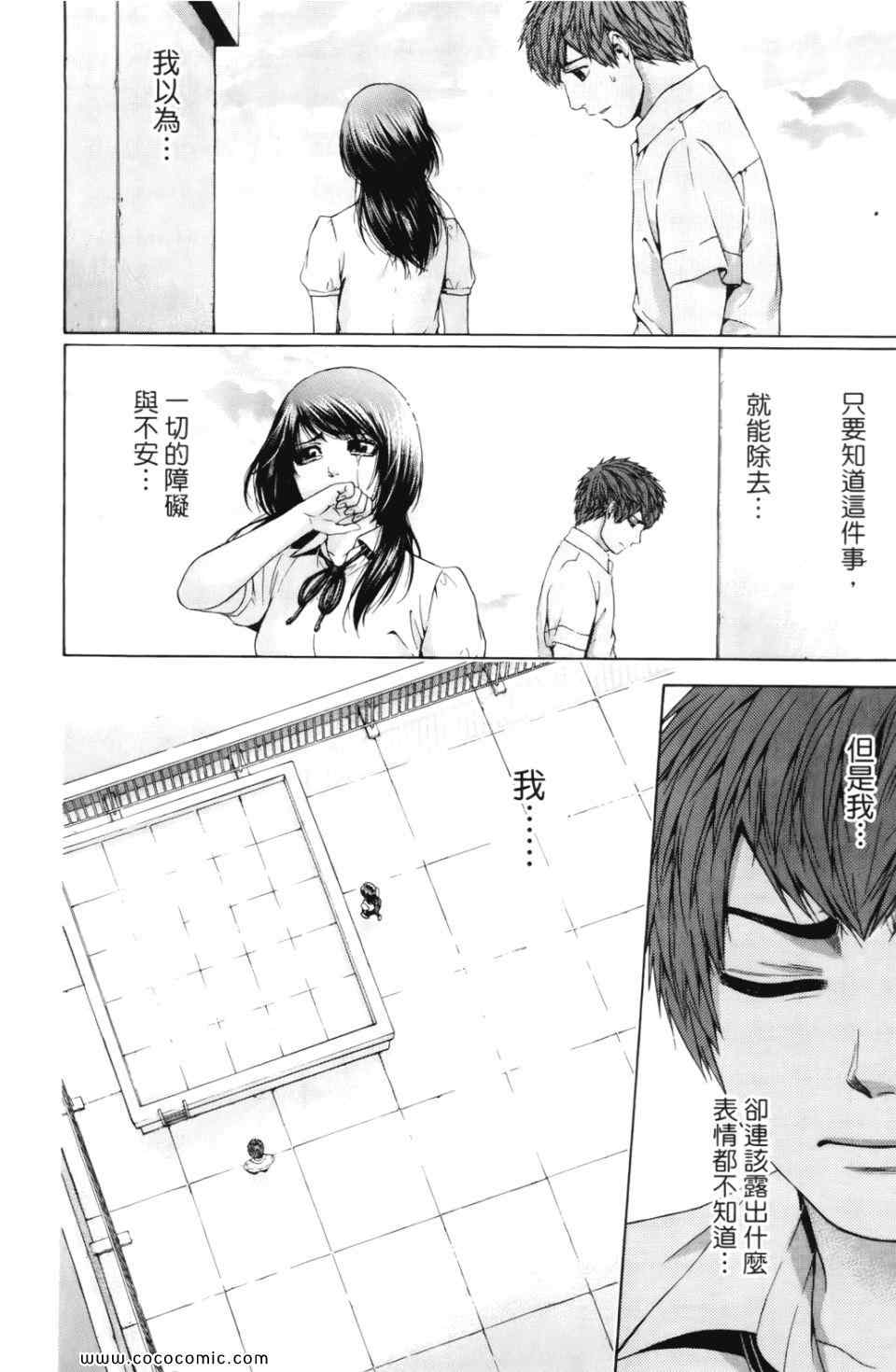 《GE good ending》漫画最新章节第7卷免费下拉式在线观看章节第【160】张图片