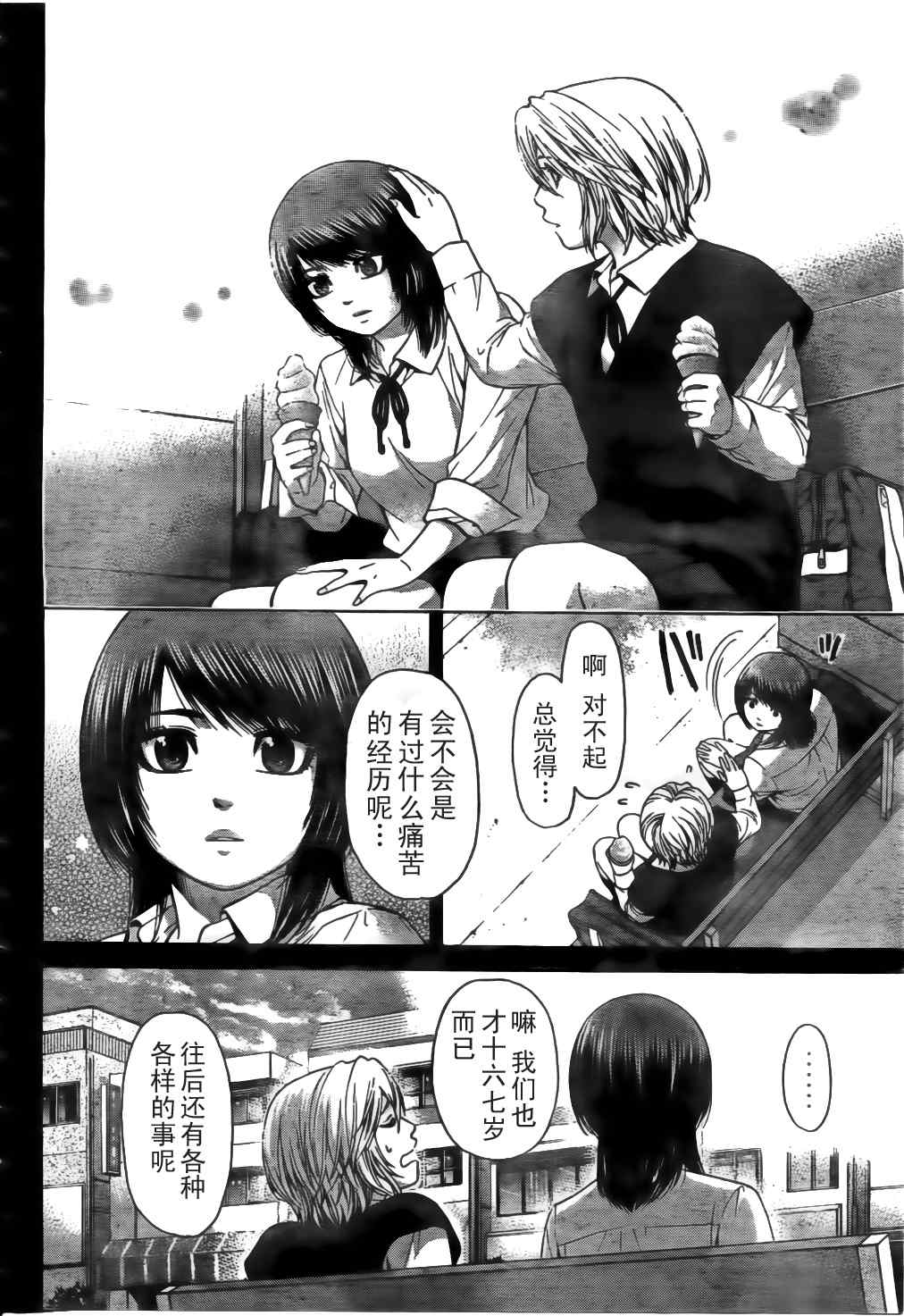 《GE good ending》漫画最新章节第43话免费下拉式在线观看章节第【14】张图片