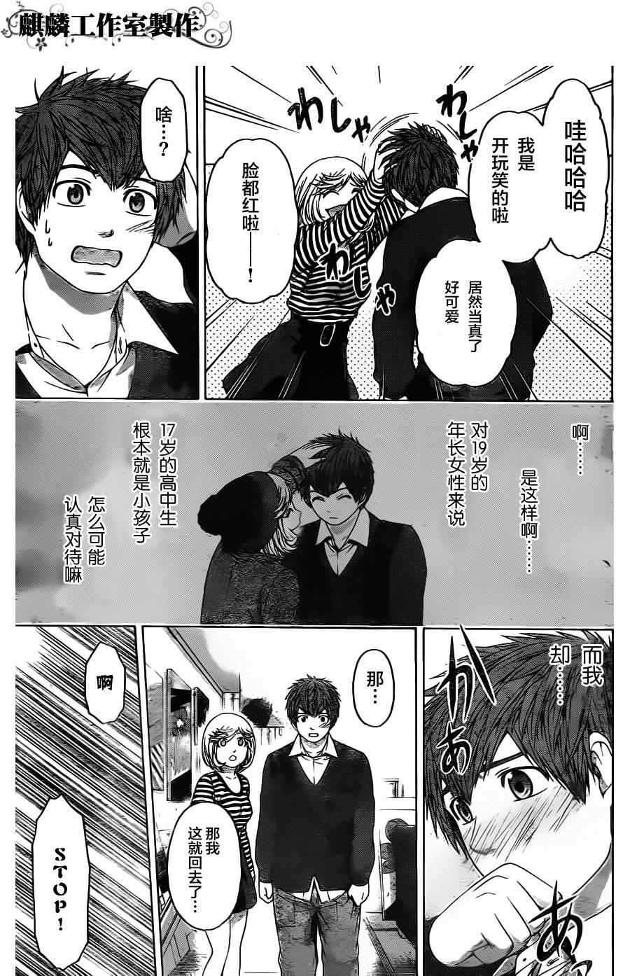 《GE good ending》漫画最新章节第83话免费下拉式在线观看章节第【15】张图片