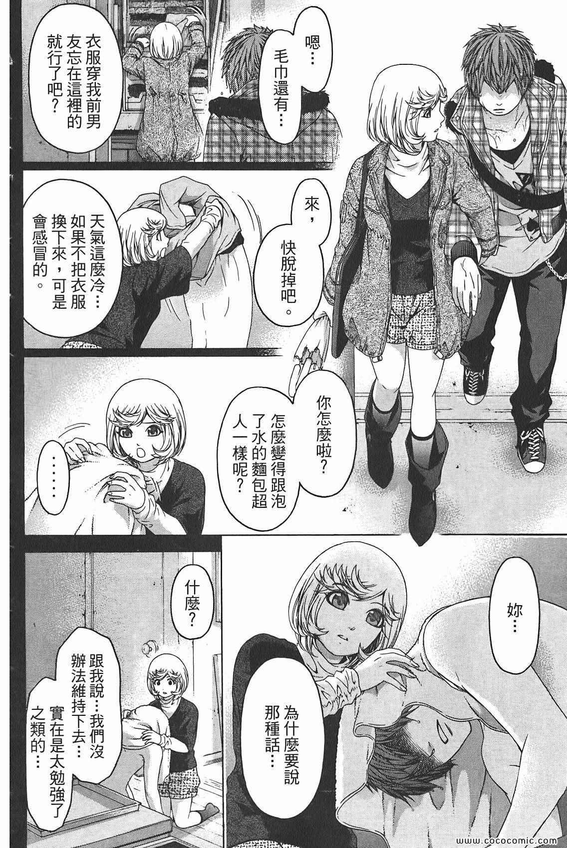 《GE good ending》漫画最新章节第10卷免费下拉式在线观看章节第【8】张图片