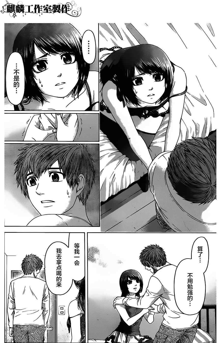 《GE good ending》漫画最新章节第79话免费下拉式在线观看章节第【15】张图片