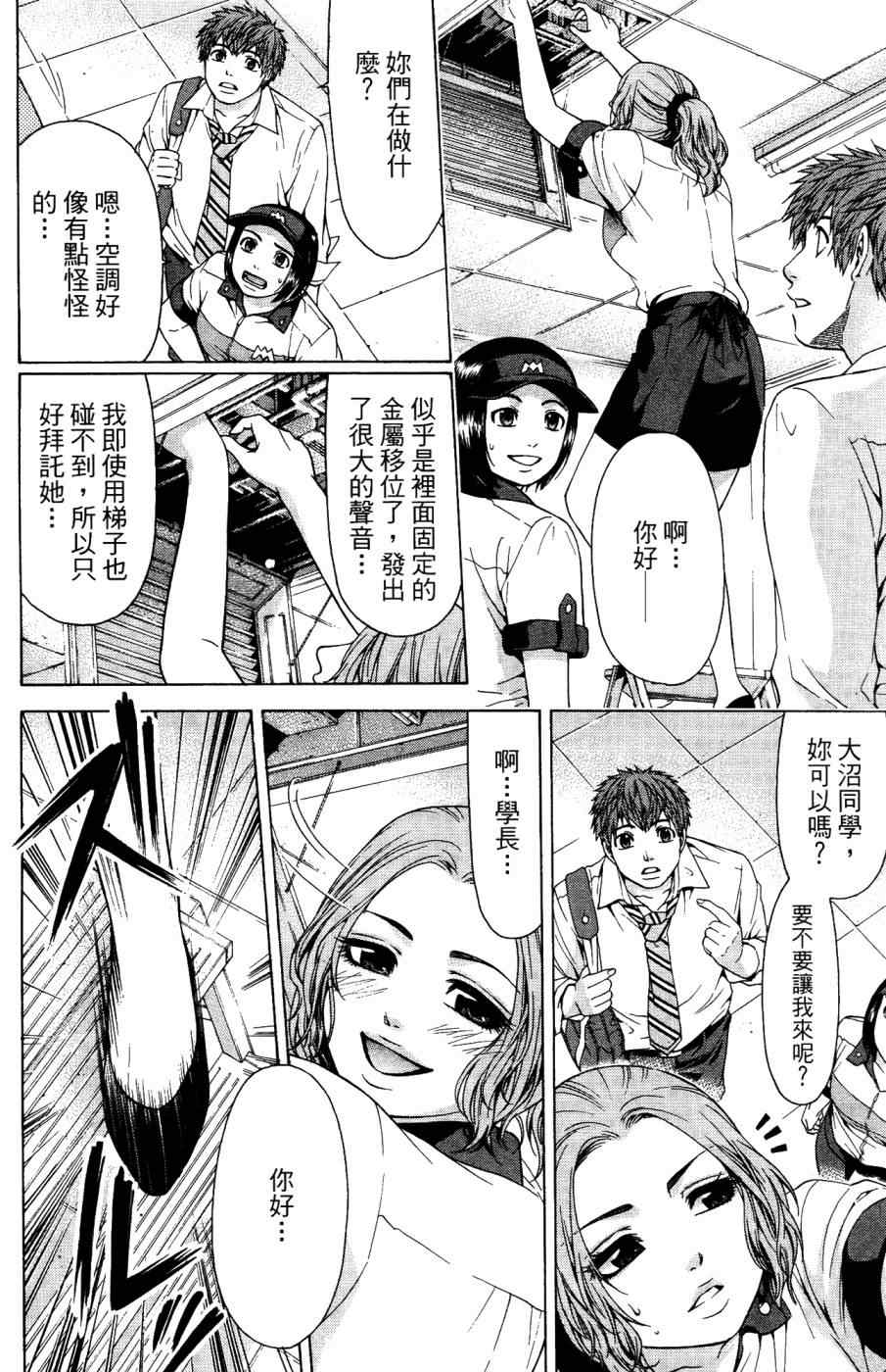 《GE good ending》漫画最新章节第4卷免费下拉式在线观看章节第【59】张图片