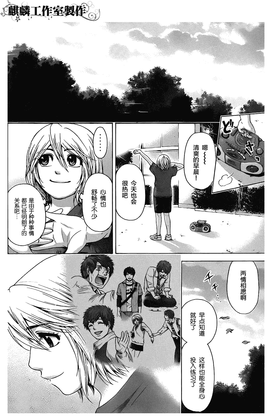 《GE good ending》漫画最新章节第57话免费下拉式在线观看章节第【6】张图片