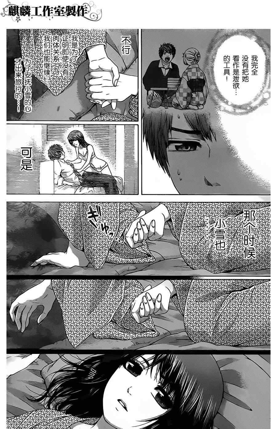 《GE good ending》漫画最新章节第86话免费下拉式在线观看章节第【3】张图片