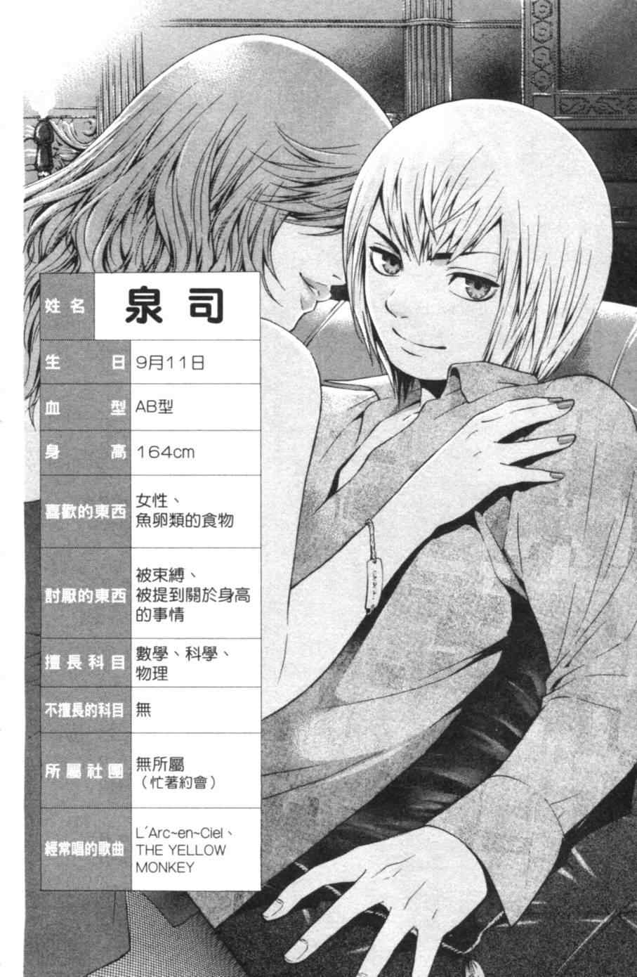 《GE good ending》漫画最新章节第1卷免费下拉式在线观看章节第【191】张图片