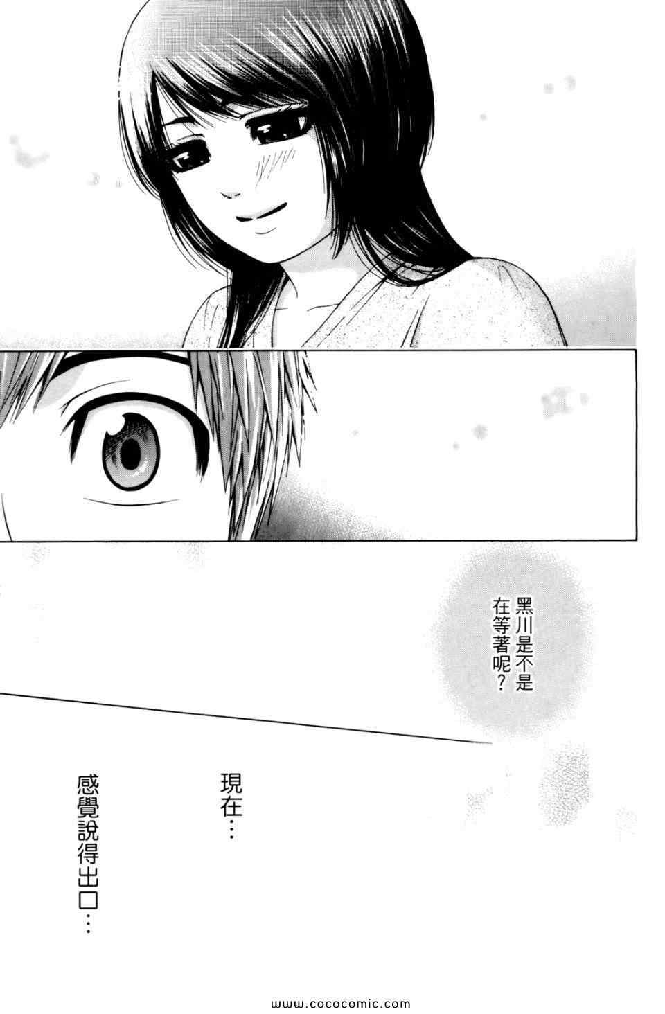 《GE good ending》漫画最新章节第6卷免费下拉式在线观看章节第【177】张图片