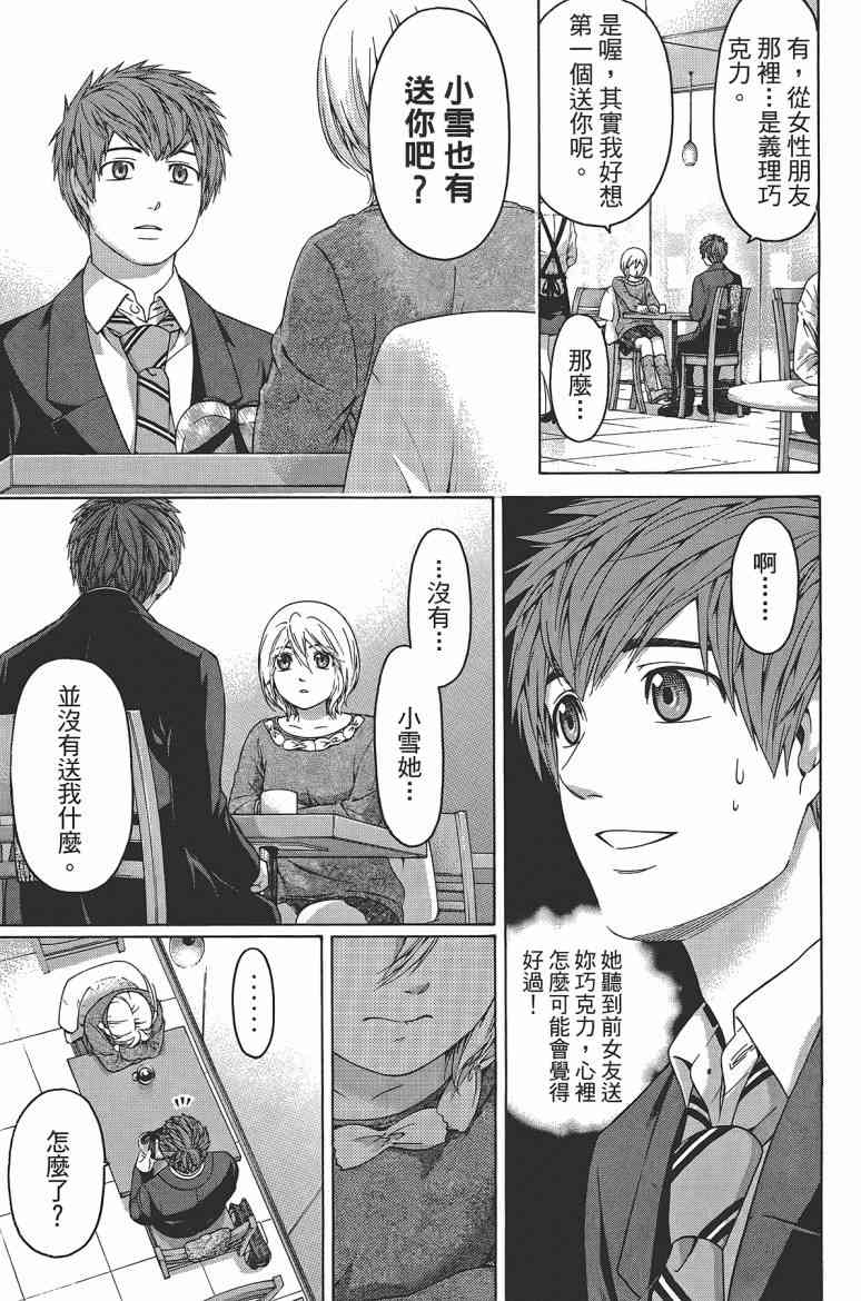 《GE good ending》漫画最新章节第12卷免费下拉式在线观看章节第【77】张图片