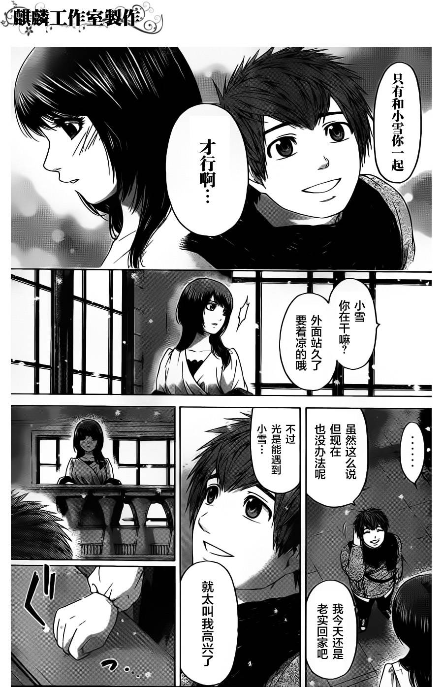 《GE good ending》漫画最新章节第98话免费下拉式在线观看章节第【11】张图片