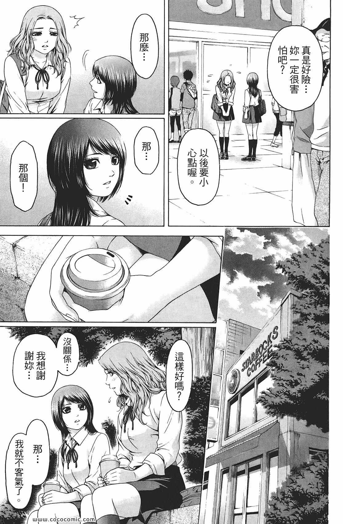 《GE good ending》漫画最新章节第9卷免费下拉式在线观看章节第【37】张图片