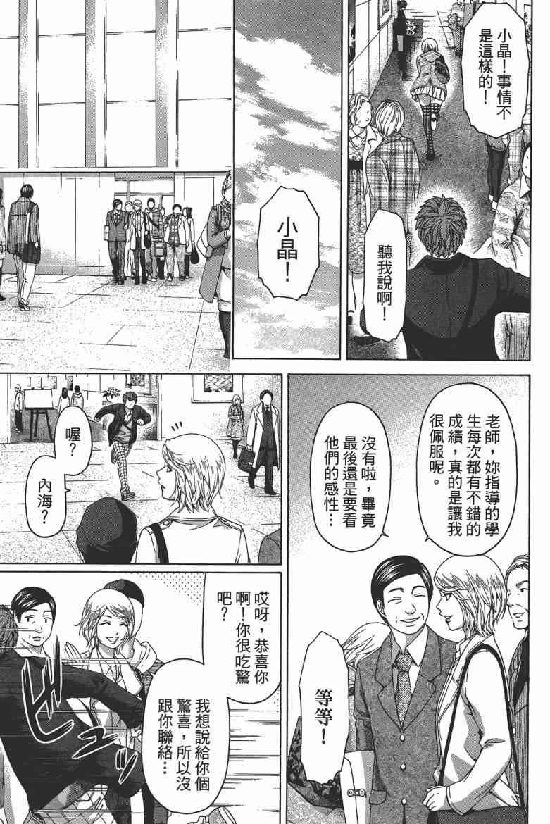 《GE good ending》漫画最新章节第13卷免费下拉式在线观看章节第【7】张图片