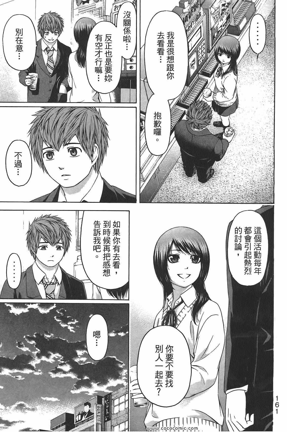 《GE good ending》漫画最新章节第10卷免费下拉式在线观看章节第【163】张图片