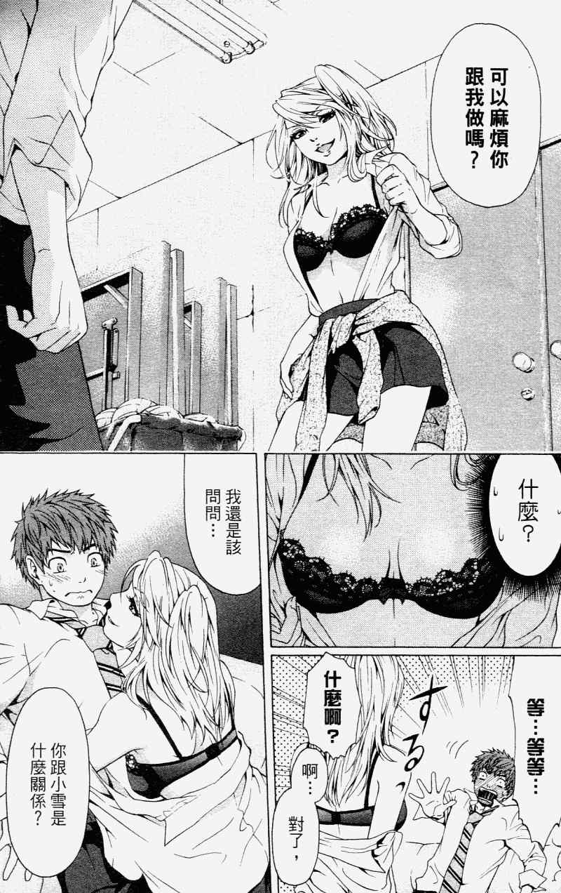 《GE good ending》漫画最新章节第2卷免费下拉式在线观看章节第【8】张图片