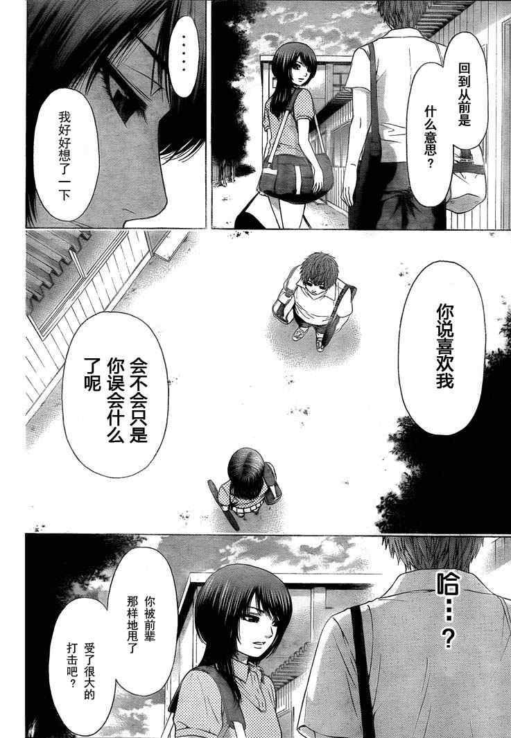 《GE good ending》漫画最新章节第31话免费下拉式在线观看章节第【4】张图片