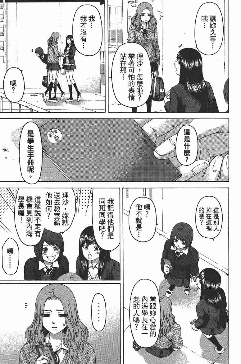 《GE good ending》漫画最新章节第13卷免费下拉式在线观看章节第【77】张图片