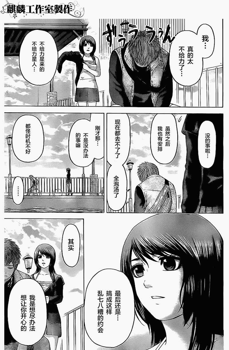 《GE good ending》漫画最新章节第75话免费下拉式在线观看章节第【13】张图片