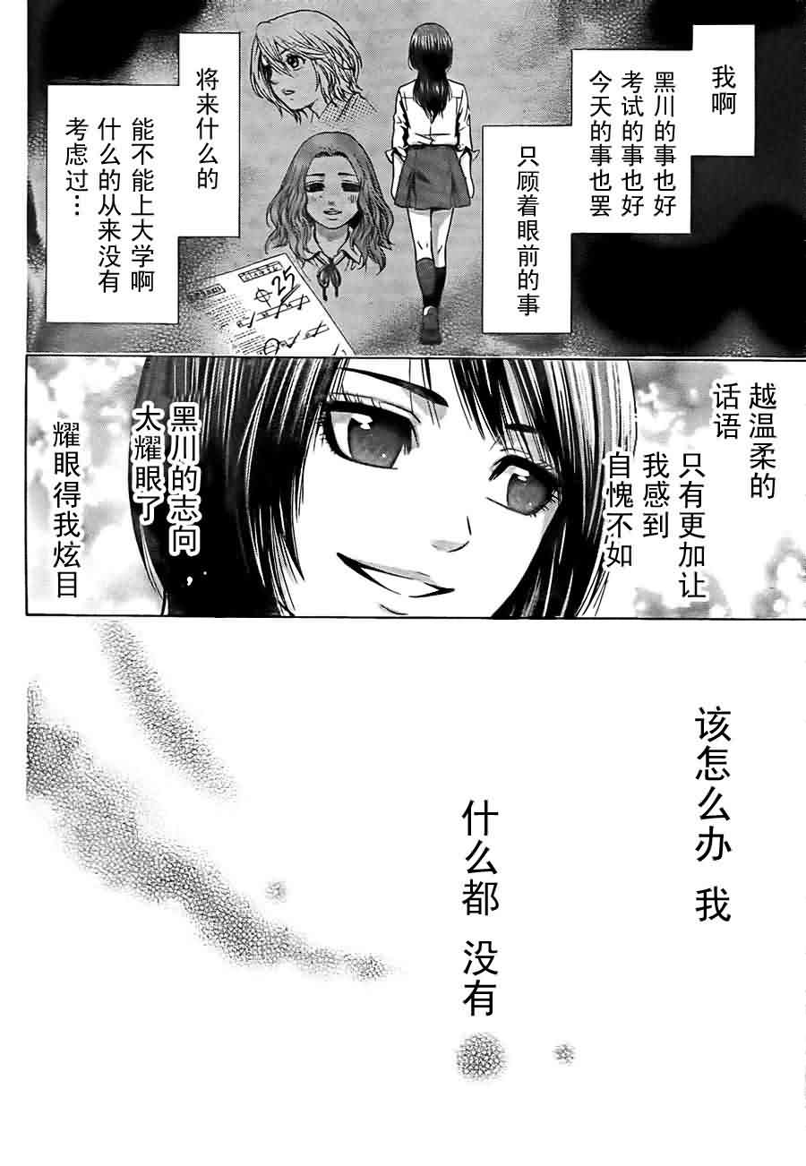 《GE good ending》漫画最新章节第38话免费下拉式在线观看章节第【16】张图片