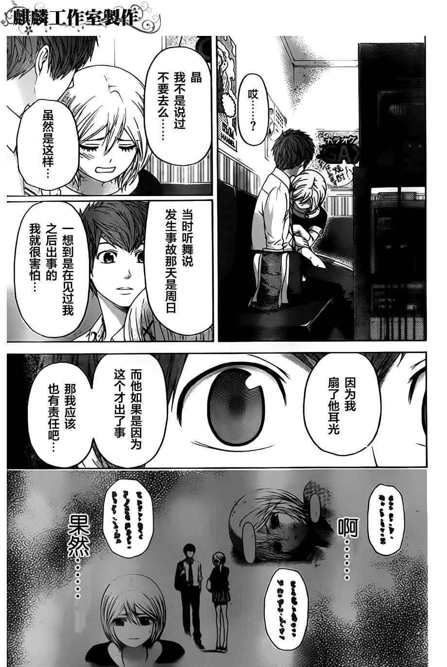 《GE good ending》漫画最新章节第140话免费下拉式在线观看章节第【15】张图片