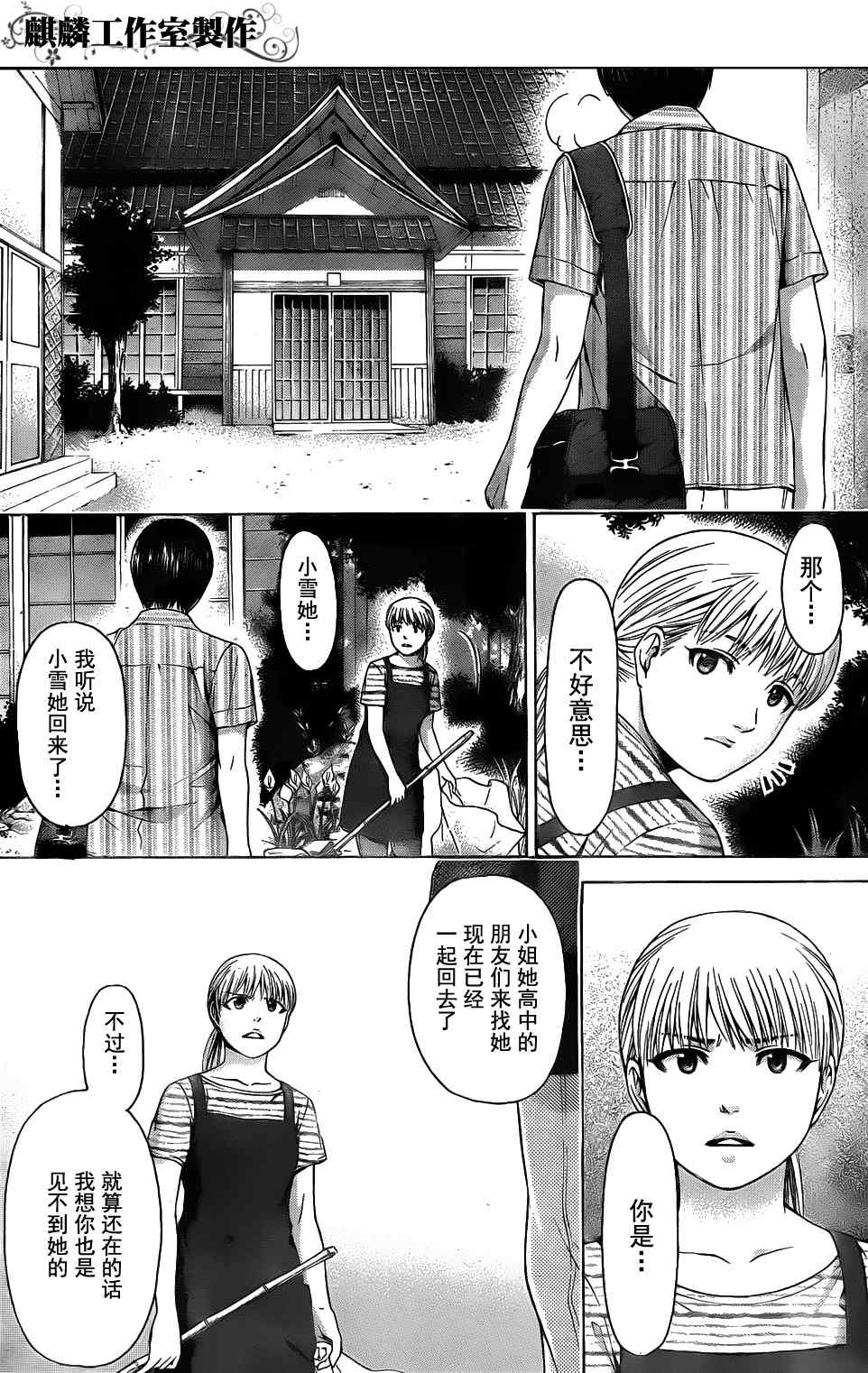 《GE good ending》漫画最新章节第50话免费下拉式在线观看章节第【6】张图片