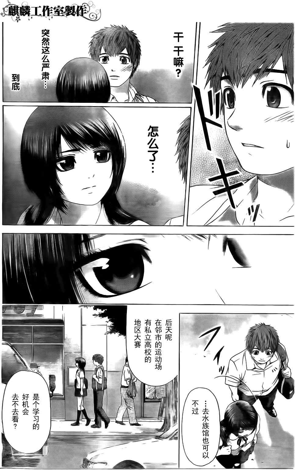 《GE good ending》漫画最新章节第44话免费下拉式在线观看章节第【2】张图片