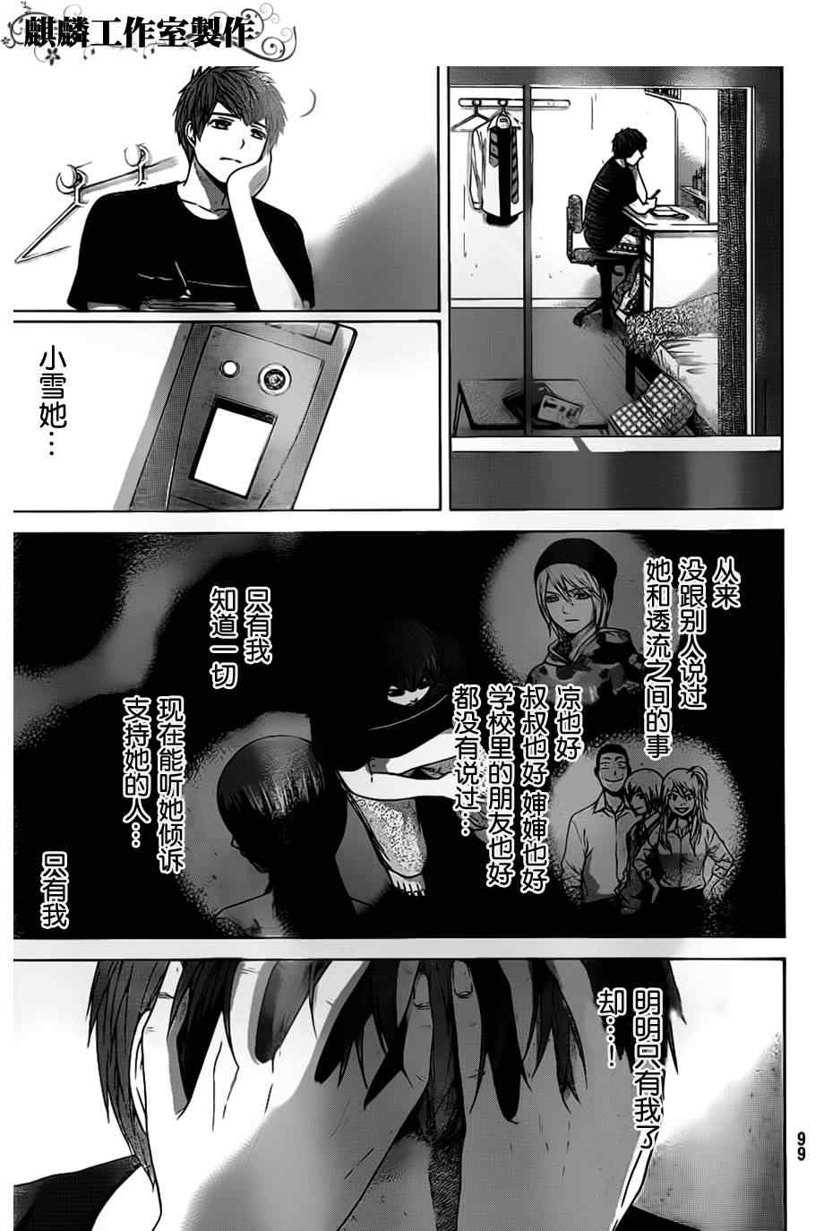 《GE good ending》漫画最新章节第140话免费下拉式在线观看章节第【7】张图片