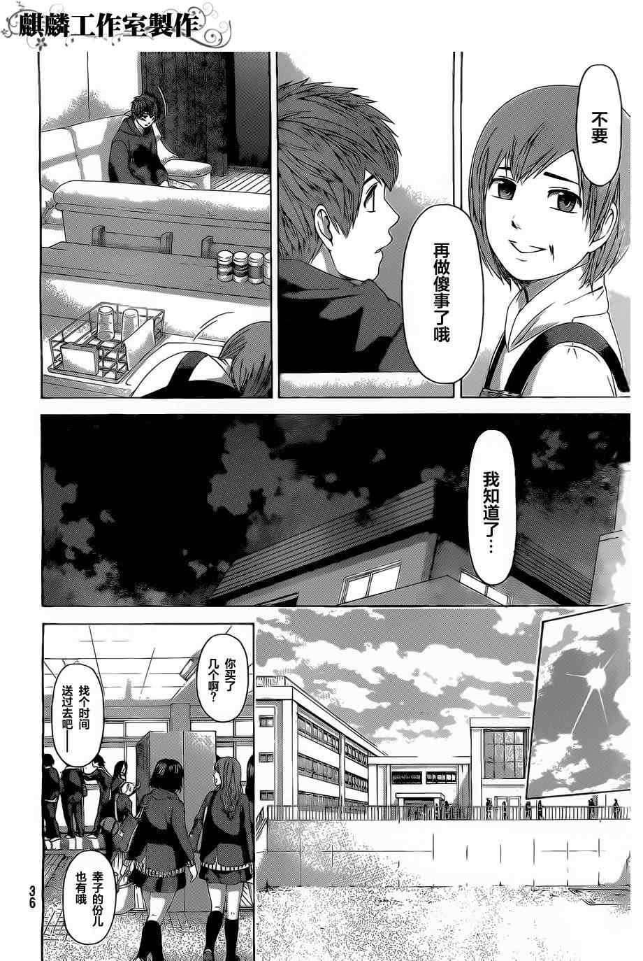 《GE good ending》漫画最新章节第111话免费下拉式在线观看章节第【4】张图片