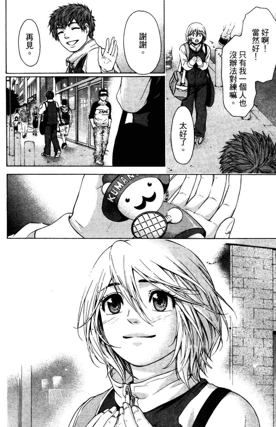 《GE good ending》漫画最新章节第4卷免费下拉式在线观看章节第【173】张图片