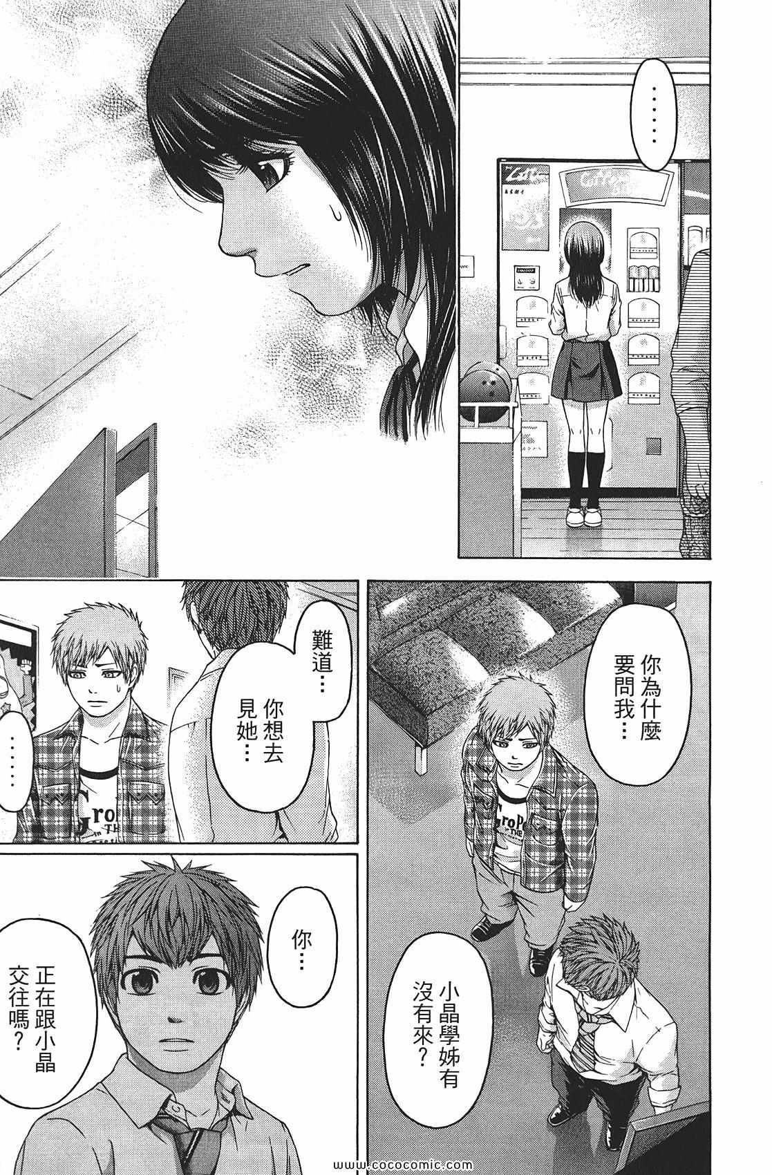 《GE good ending》漫画最新章节第8卷免费下拉式在线观看章节第【81】张图片