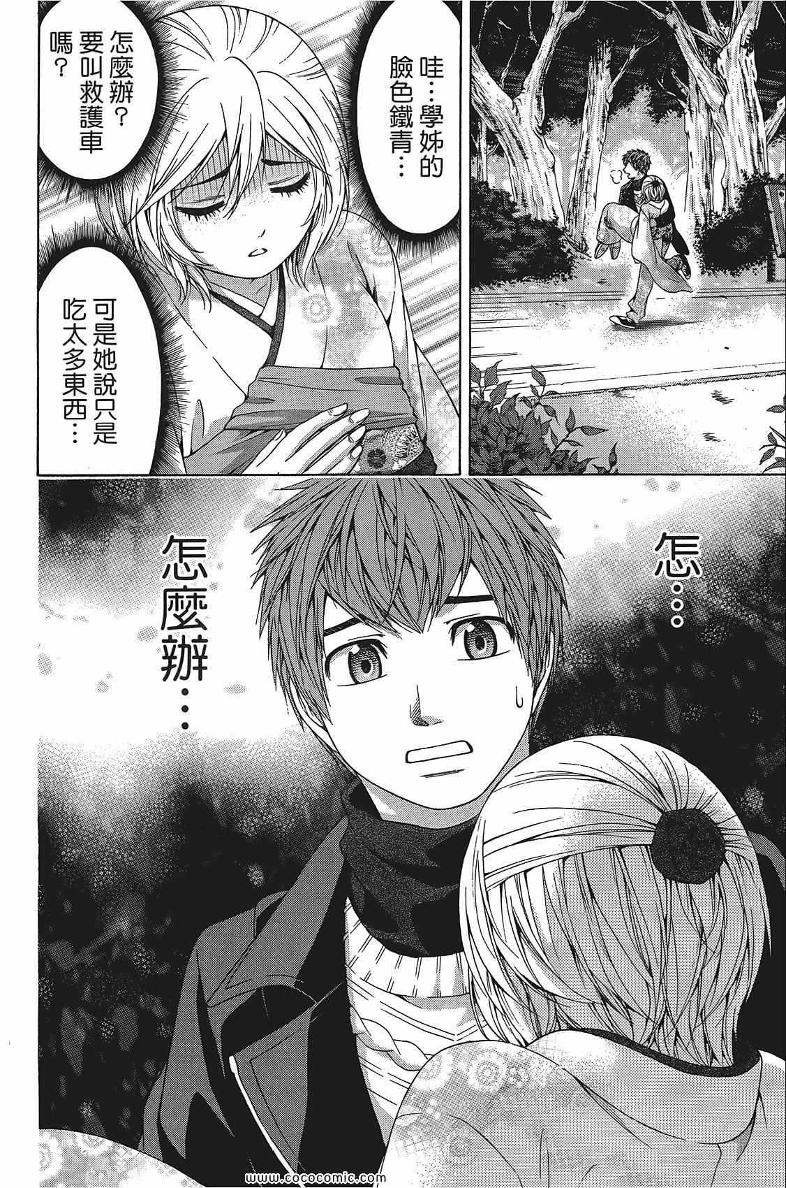 《GE good ending》漫画最新章节第11卷免费下拉式在线观看章节第【44】张图片