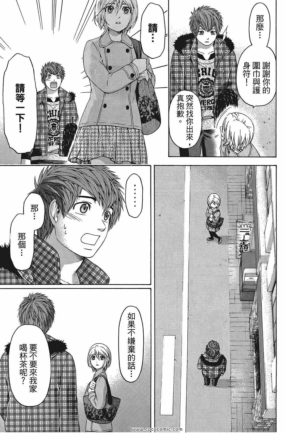 《GE good ending》漫画最新章节第11卷免费下拉式在线观看章节第【105】张图片