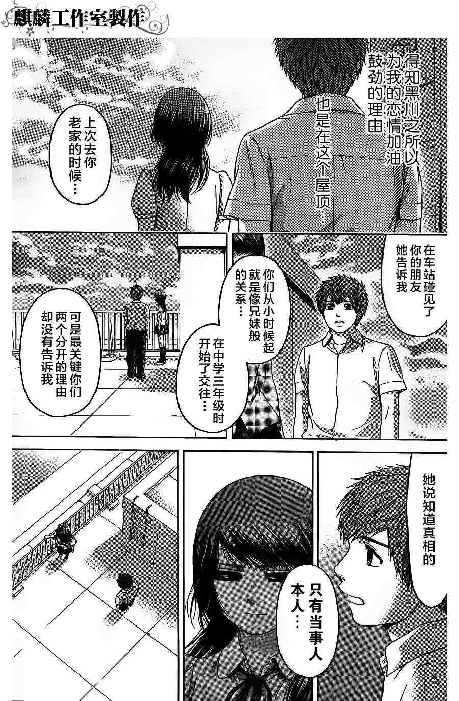 《GE good ending》漫画最新章节第66话免费下拉式在线观看章节第【5】张图片