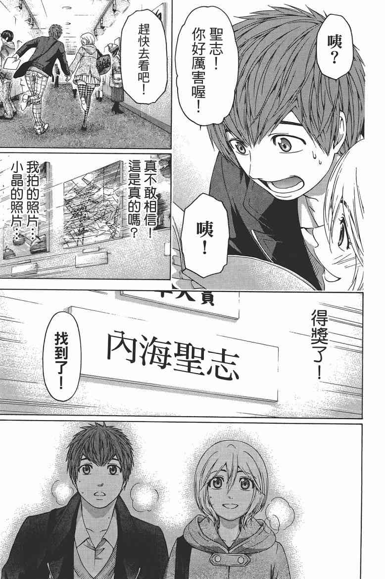 《GE good ending》漫画最新章节第12卷免费下拉式在线观看章节第【188】张图片