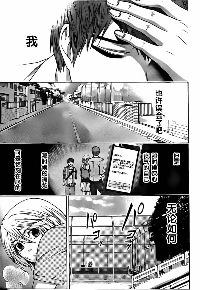 《GE good ending》漫画最新章节第41话免费下拉式在线观看章节第【13】张图片