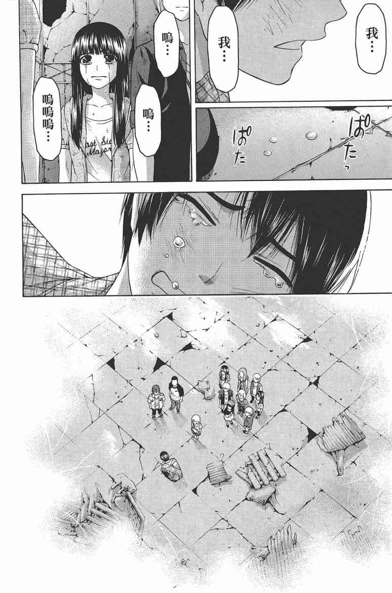 《GE good ending》漫画最新章节第16卷免费下拉式在线观看章节第【74】张图片