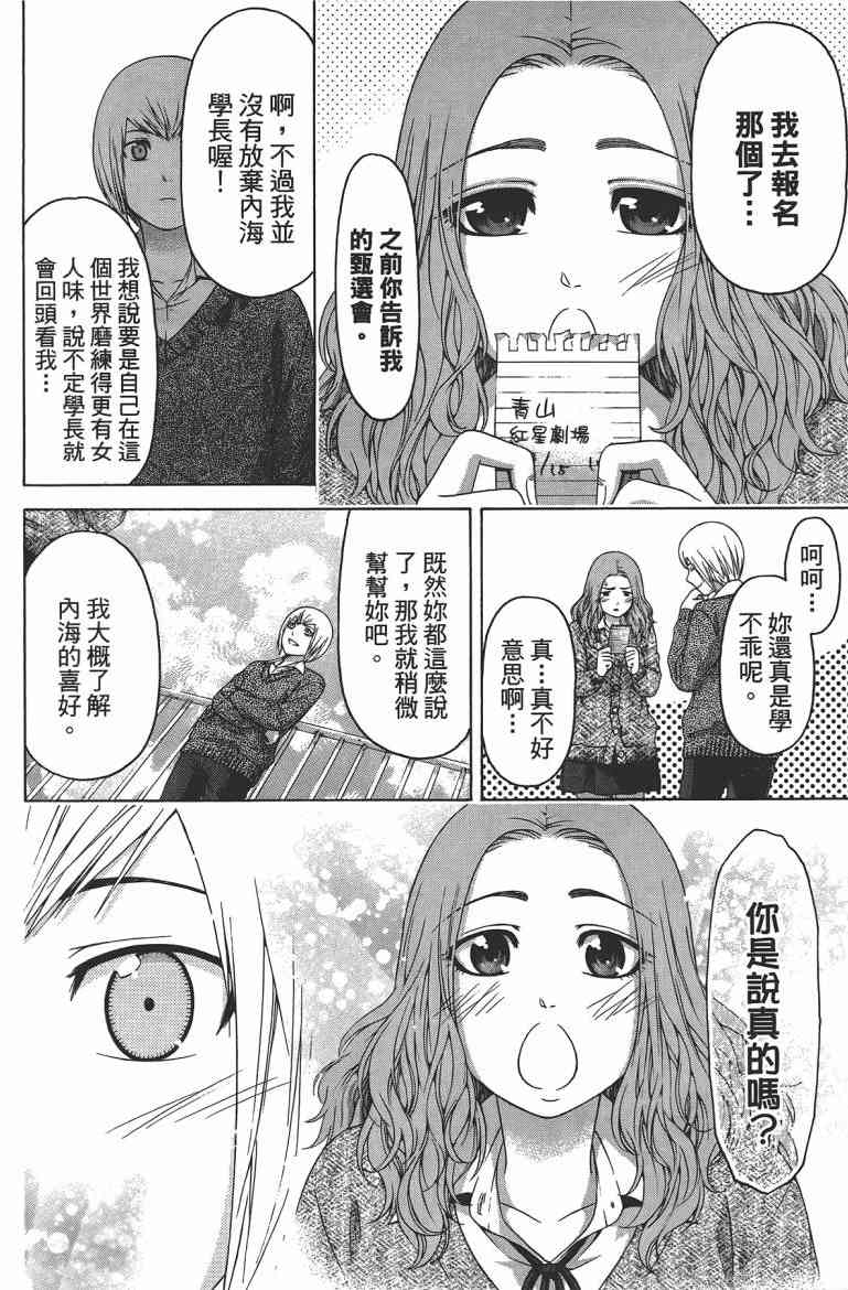 《GE good ending》漫画最新章节第13卷免费下拉式在线观看章节第【96】张图片