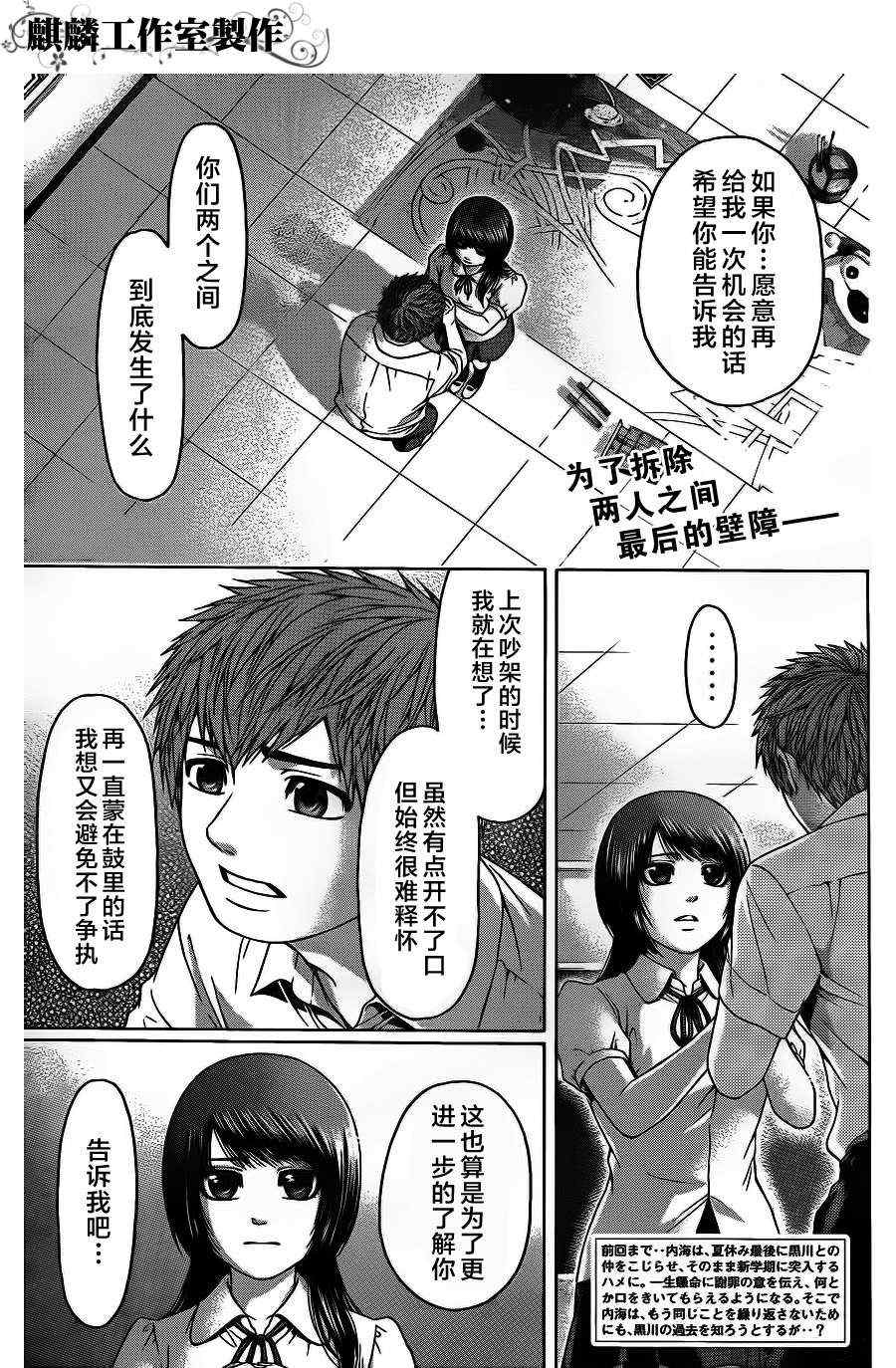 《GE good ending》漫画最新章节第66话免费下拉式在线观看章节第【2】张图片