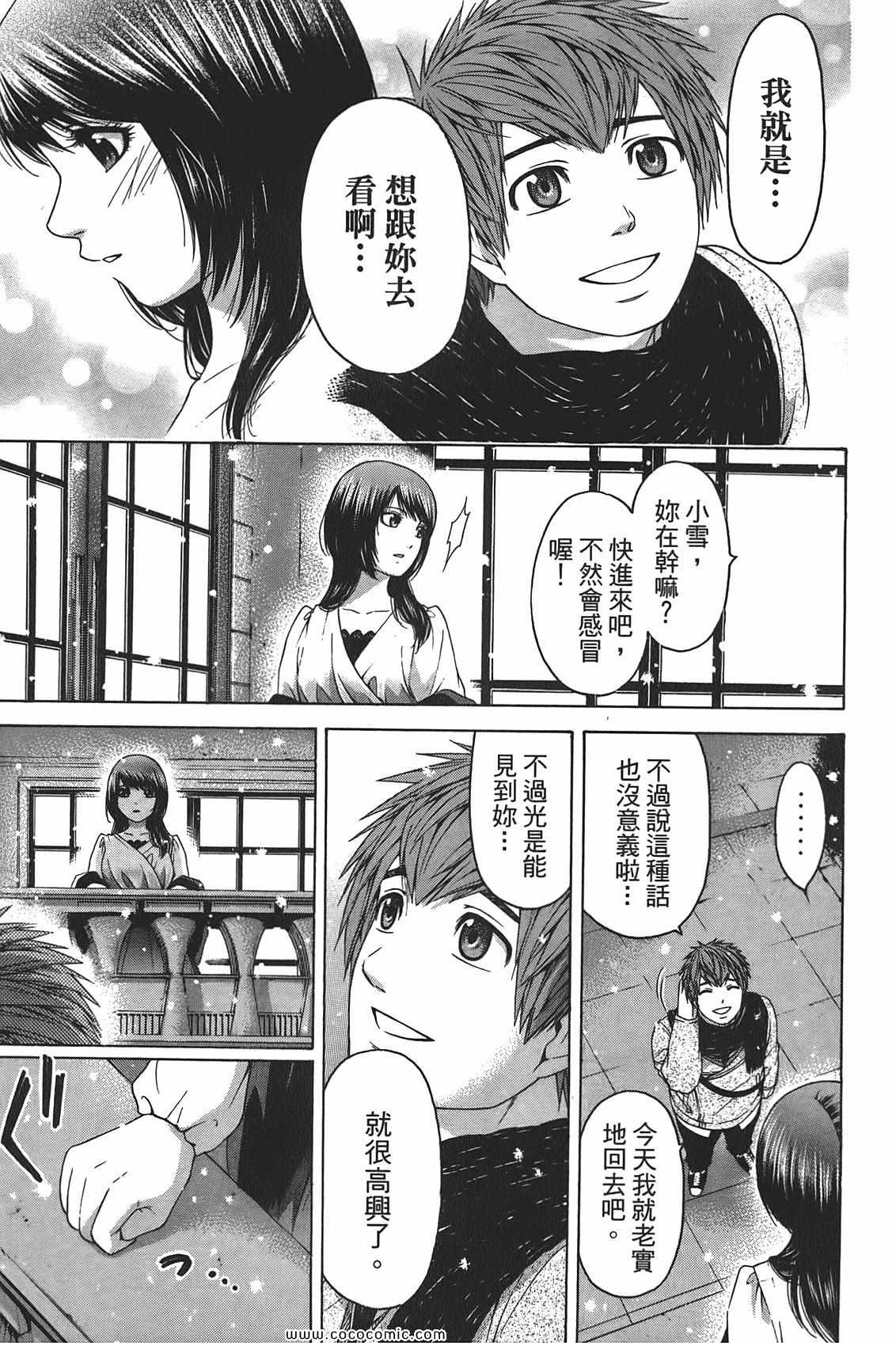 《GE good ending》漫画最新章节第10卷免费下拉式在线观看章节第【183】张图片