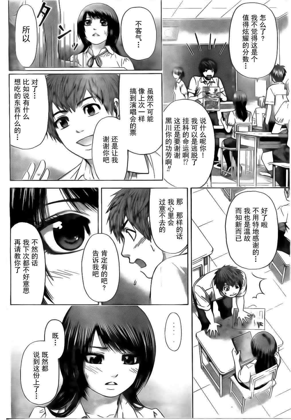 《GE good ending》漫画最新章节第42话免费下拉式在线观看章节第【8】张图片