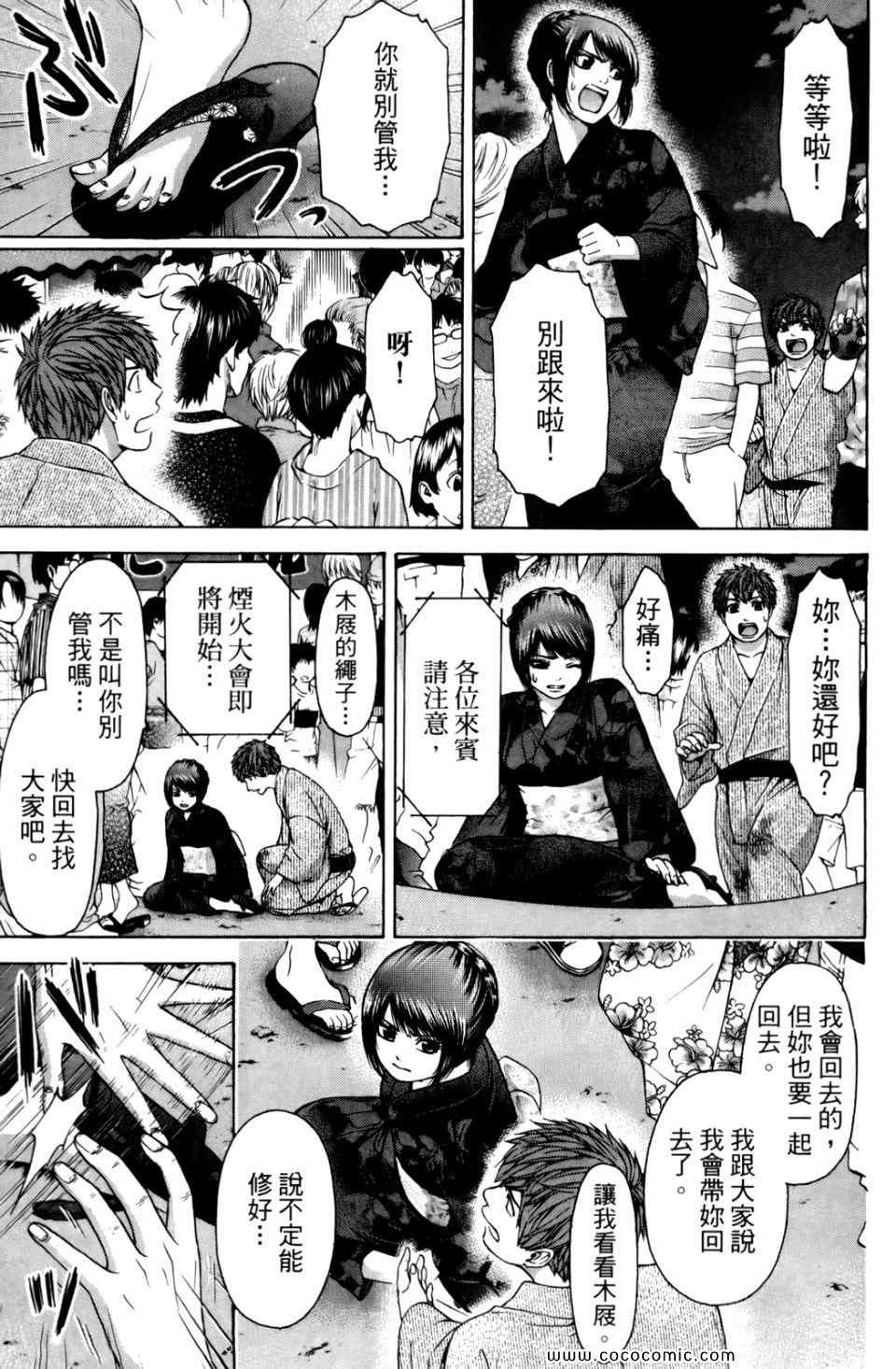 《GE good ending》漫画最新章节第6卷免费下拉式在线观看章节第【103】张图片