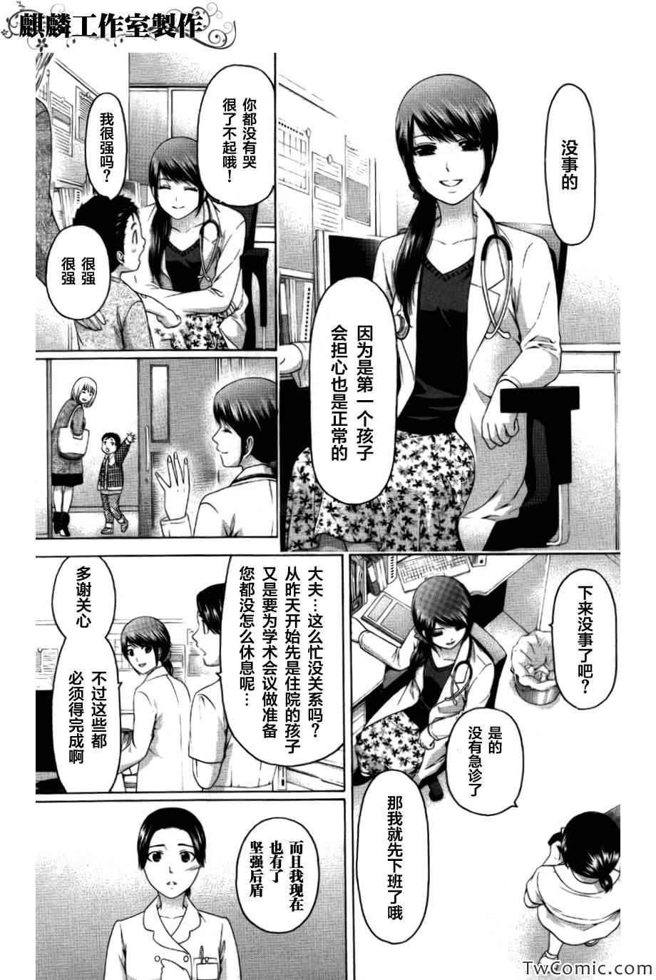 《GE good ending》漫画最新章节第156话免费下拉式在线观看章节第【7】张图片