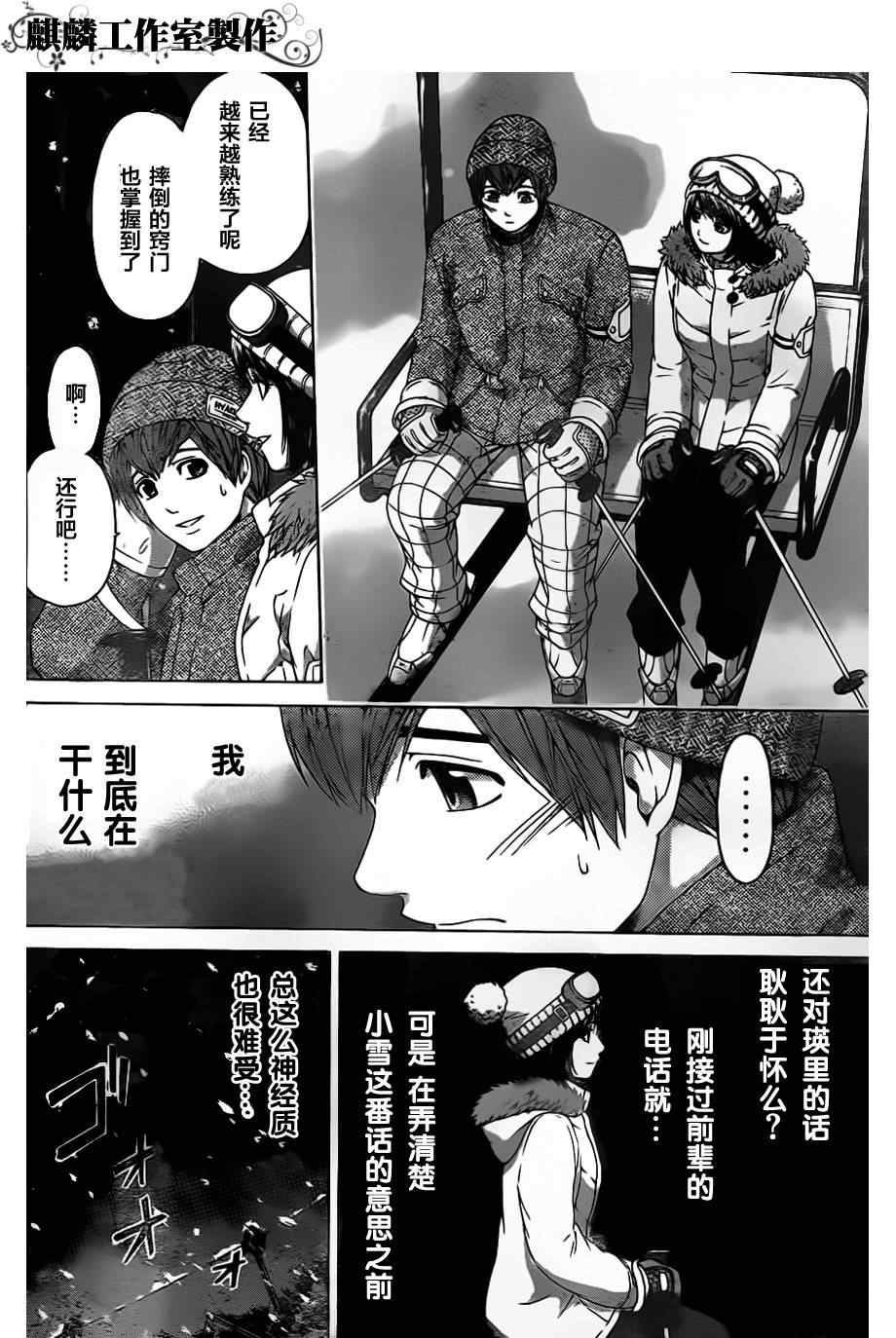 《GE good ending》漫画最新章节第113话免费下拉式在线观看章节第【8】张图片