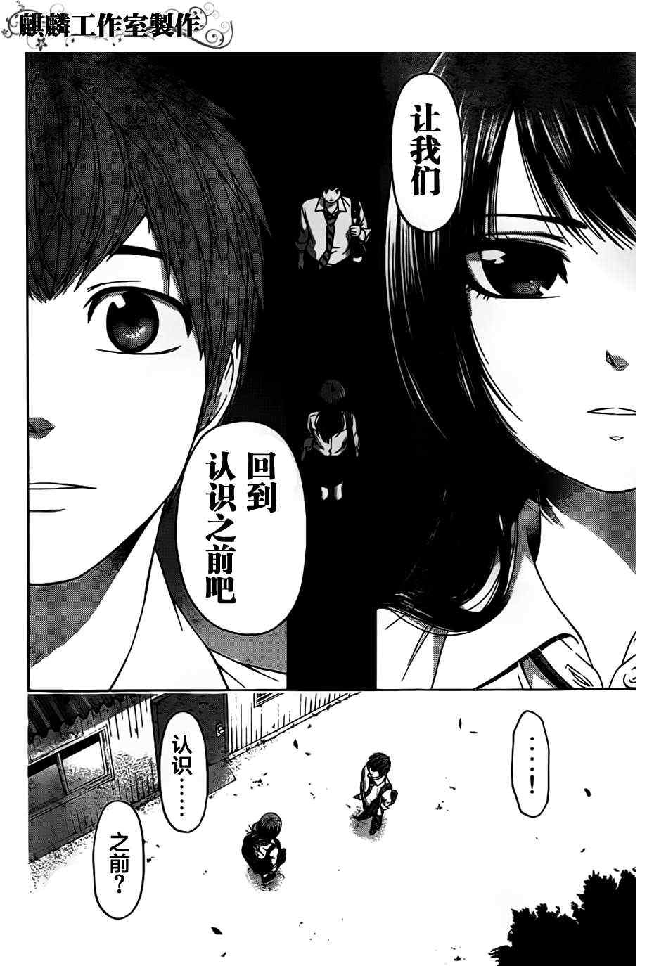 《GE good ending》漫画最新章节第131话免费下拉式在线观看章节第【4】张图片