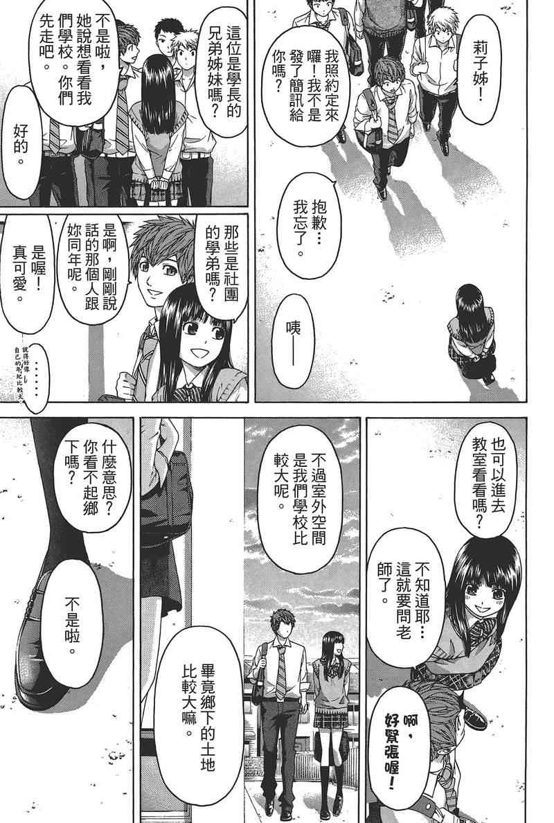 《GE good ending》漫画最新章节第14卷免费下拉式在线观看章节第【167】张图片