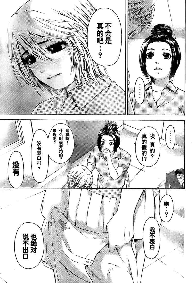 《GE good ending》漫画最新章节第40话免费下拉式在线观看章节第【17】张图片