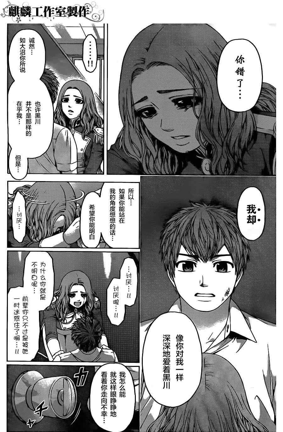 《GE good ending》漫画最新章节第69话免费下拉式在线观看章节第【5】张图片