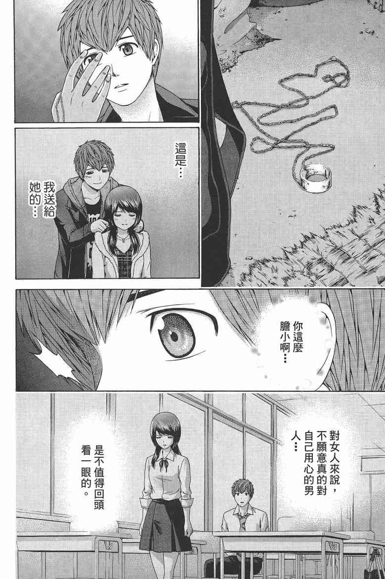 《GE good ending》漫画最新章节第16卷免费下拉式在线观看章节第【152】张图片